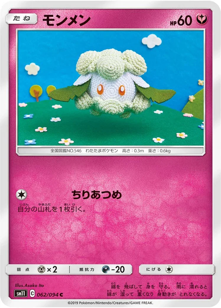 SM11 062/094 モンメン C