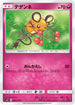 SM11 064/094 デデンネ C