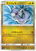 SM11 065/094 ミニリュウ C