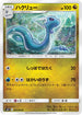 SM11 067/094 ハクリュー C