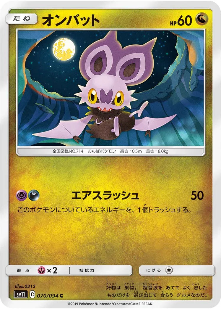 SM11 070/094 オンバット C