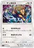 SM11 072/094 ケンタロス C