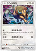 SM11 072/094 ケンタロス C