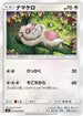 SM11 074/094 ナマケロ C