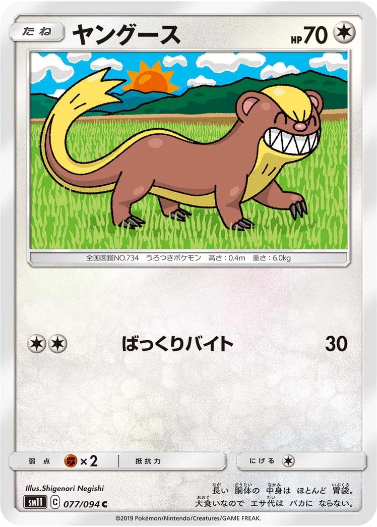 SM11 077/094 ヤングース C
