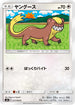 SM11 077/094 ヤングース C