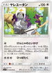 SM11 079/094 ヤレユータン C