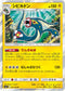 SM11 027/094 シビルドン R