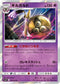 SM11 041/094 ギルガルド R