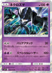 SM11 042/094 ネクロズマ R
