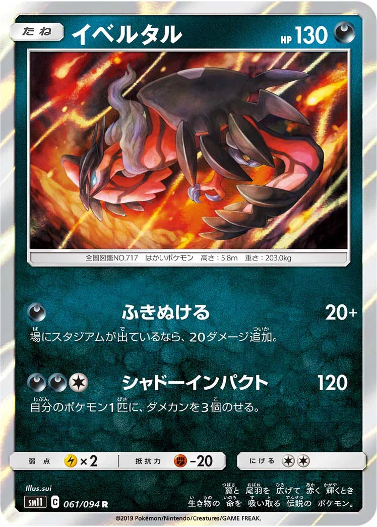 SM11 061/094 イベルタル R