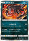 SM11 061/094 イベルタル R