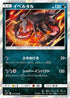 SM11 061/094 イベルタル R