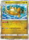 SM11 068/094 カイリュー R