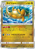 SM11 068/094 カイリュー R