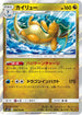 SM11 068/094 カイリュー R