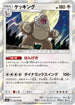 SM11 076/094 ケッキング R