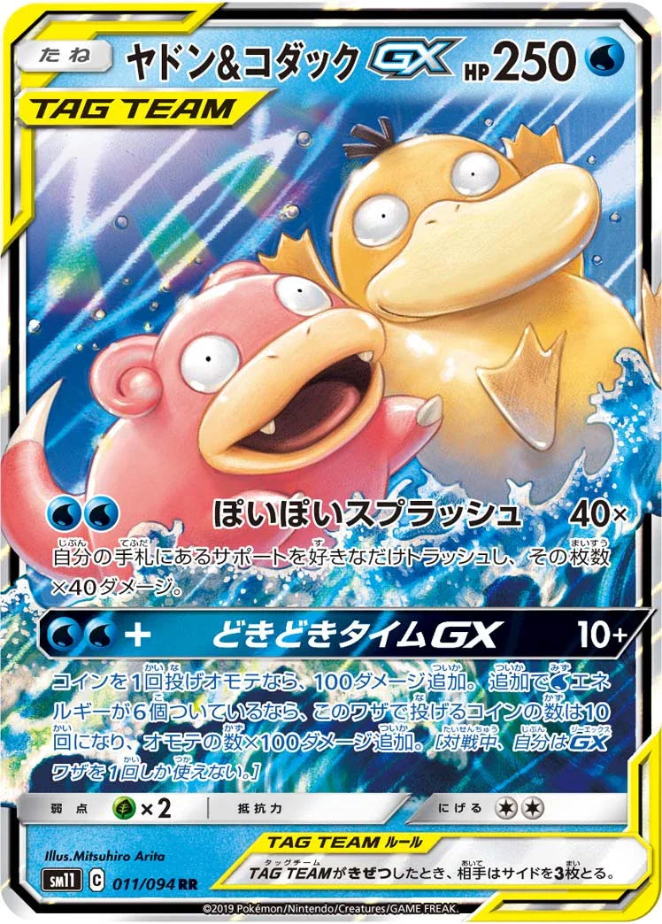 SM11 011/094 ヤドン&コダックGX RR