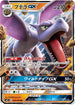 SM11 045/094 プテラGX RR