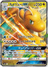 SM11 069/094 カイリューGX RR