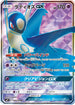 SM11 099/094 ラティオスGX SR