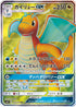 SM11 103/094 カイリューGX SR