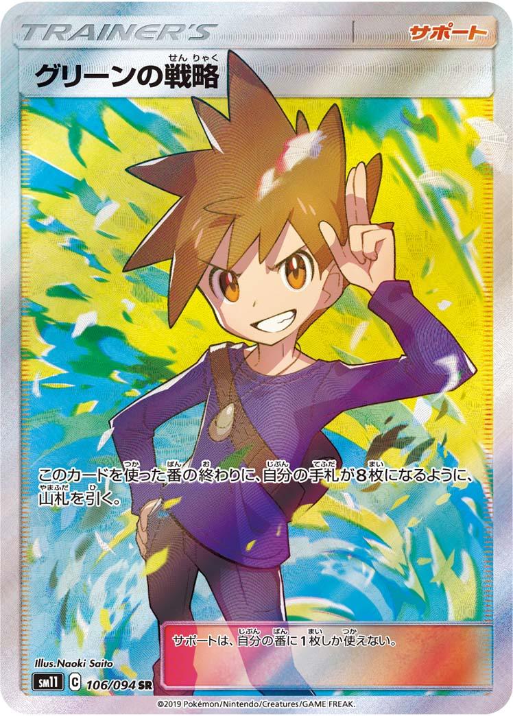SM11 106/094 青の戦略 SR