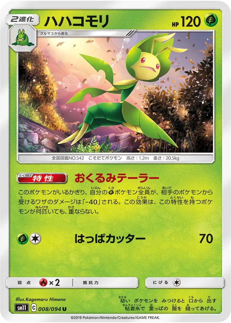 SM11 008/094 ハハコモリ U