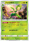 SM11 008/094 ハハコモリ U