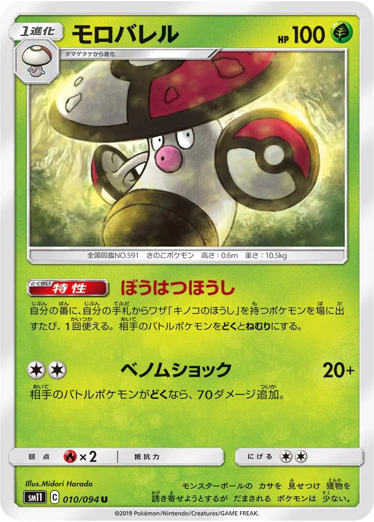 SM11 010/094 モロバレル U