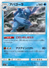 SM11 017/094 アバゴーラ U