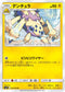 SM11 023/094 デンチュラ U
