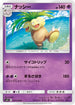 SM11 031/094 ナッシー U