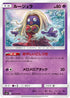 SM11 032/094 ルージュラ U