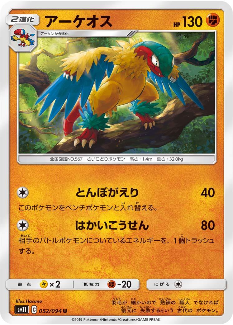 SM11 052/094 アーケオス U
