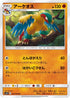 SM11 052/094 アーケオス U