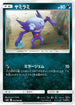 SM11 055/094 ヤミラミ U