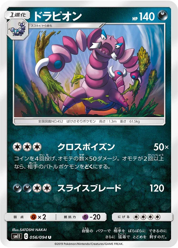 SM11 056/094 ドラピオン U