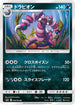 SM11 056/094 ドラピオン U