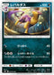 SM11 058/094 レパルダス U