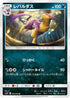 SM11 058/094 レパルダス U