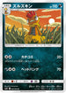 SM11 060/094 ズルズキン U