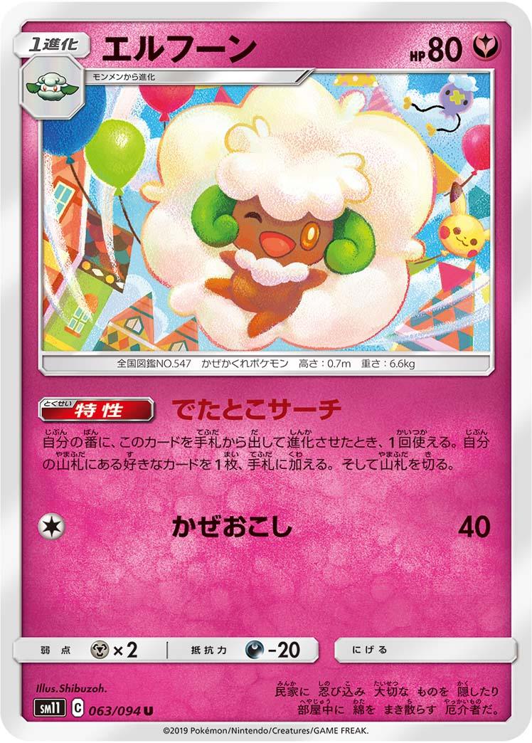 SM11 063/094 エルフーン U