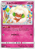SM11 063/094 エルフーン U