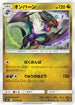 SM11 071/094 オンバーン U