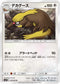 SM11 078/094 デカグース U