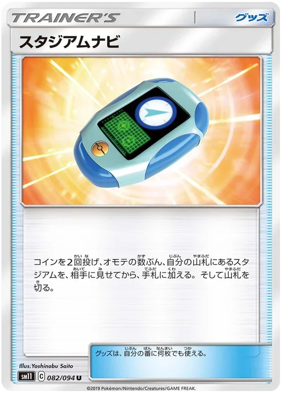 SM11 082/094 スタジアムナビ U