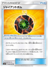 SM11 084/094 ジャイアントボム U