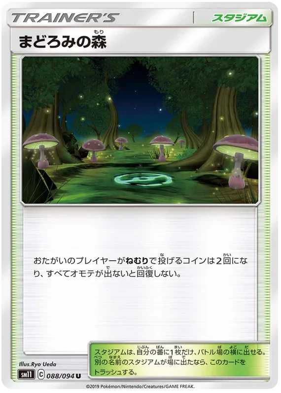SM11 088/094 まどろみの森 U