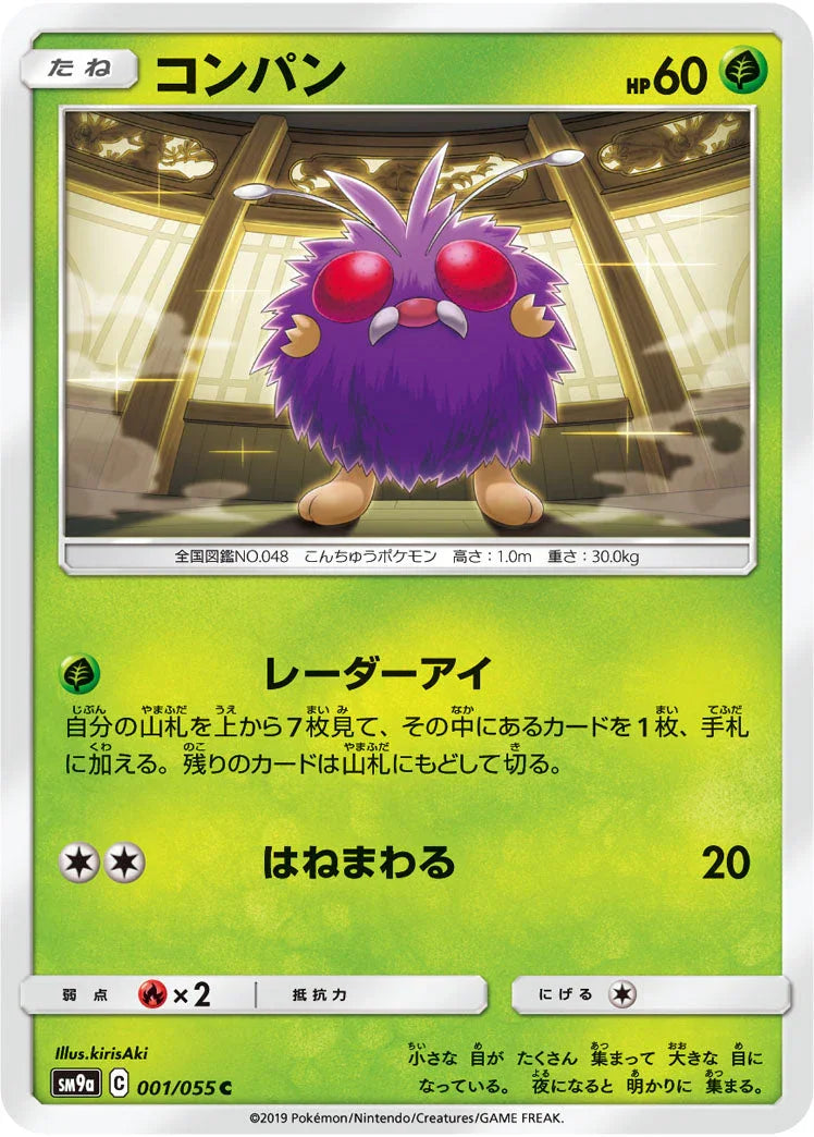 SM9a 001/055 コンパン C